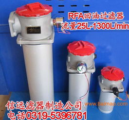 RFA 25 10C 5C 液压回油过滤器,RFA 25 10C 5C 液压回油过滤器生产厂家,RFA 25 10C 5C 液压回油过滤器价格